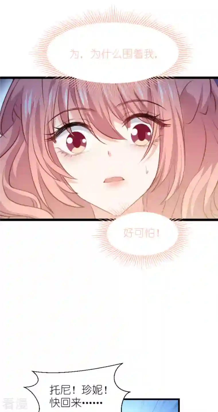 萌宝来袭第207话 英“狮”救美