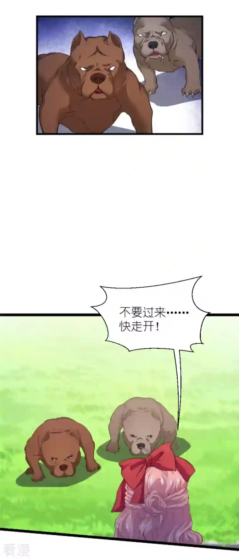 萌宝来袭第207话 英“狮”救美