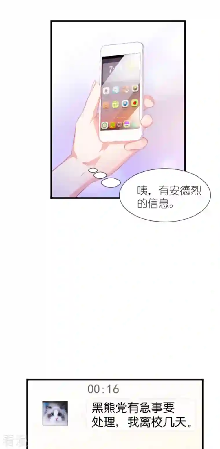 萌宝来袭第207话 英“狮”救美