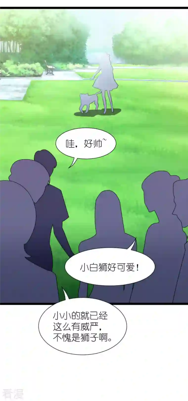 萌宝来袭第207话 英“狮”救美