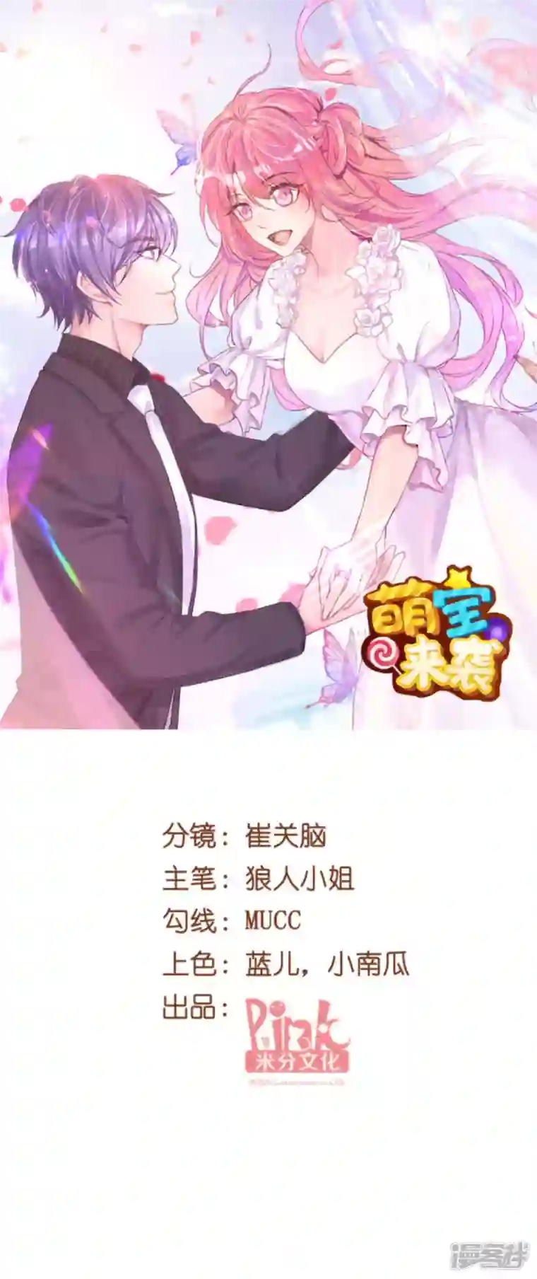 萌宝来袭第213话 破局