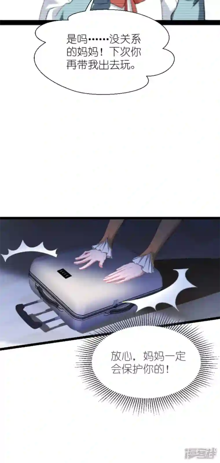 萌宝来袭第213话 破局