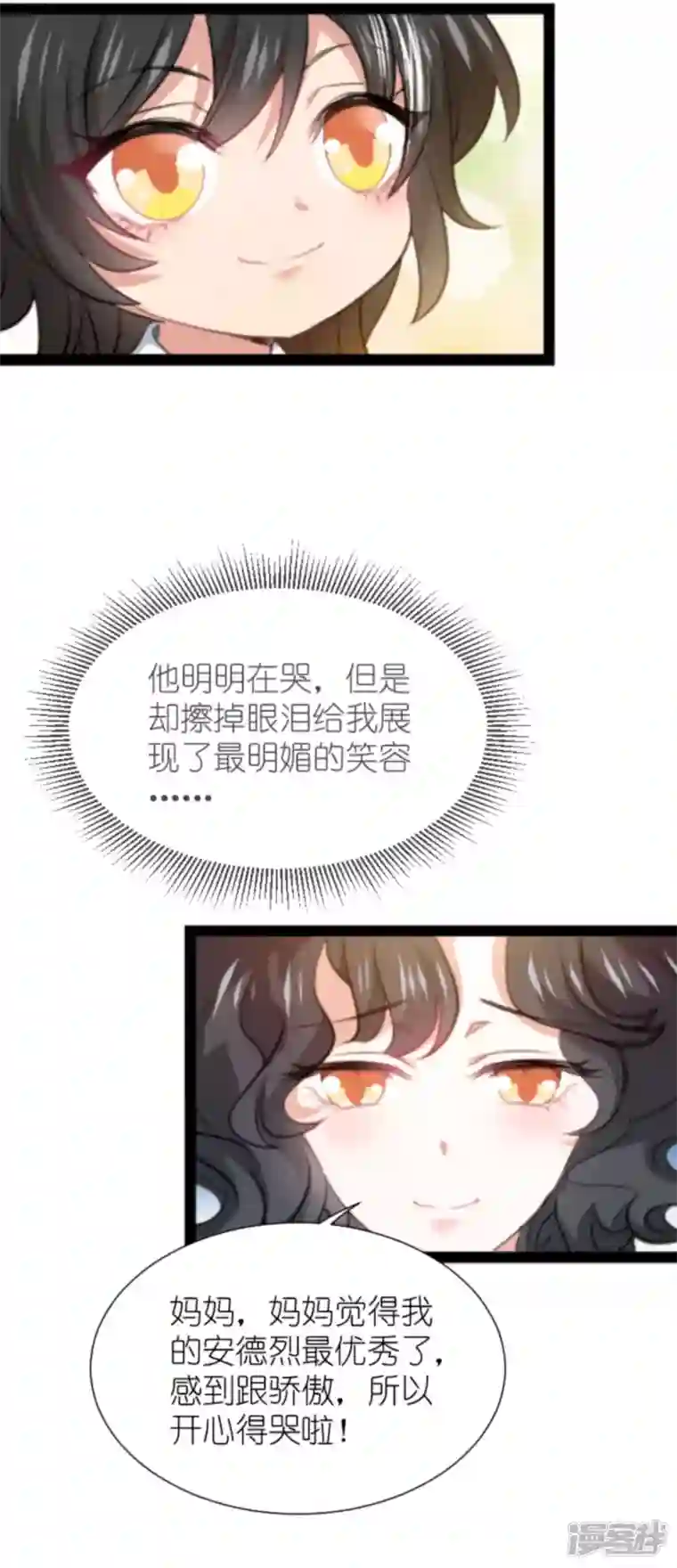 萌宝来袭第213话 破局