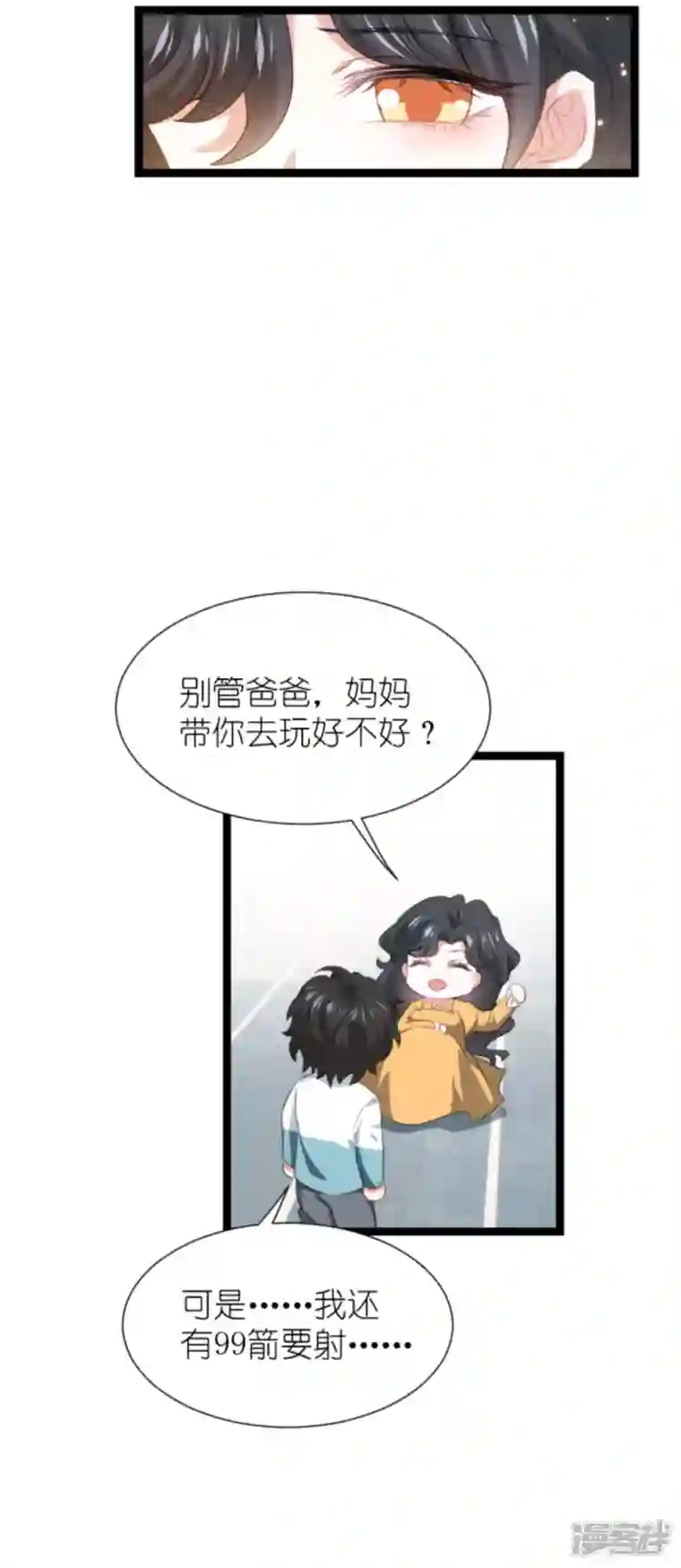 萌宝来袭第213话 破局