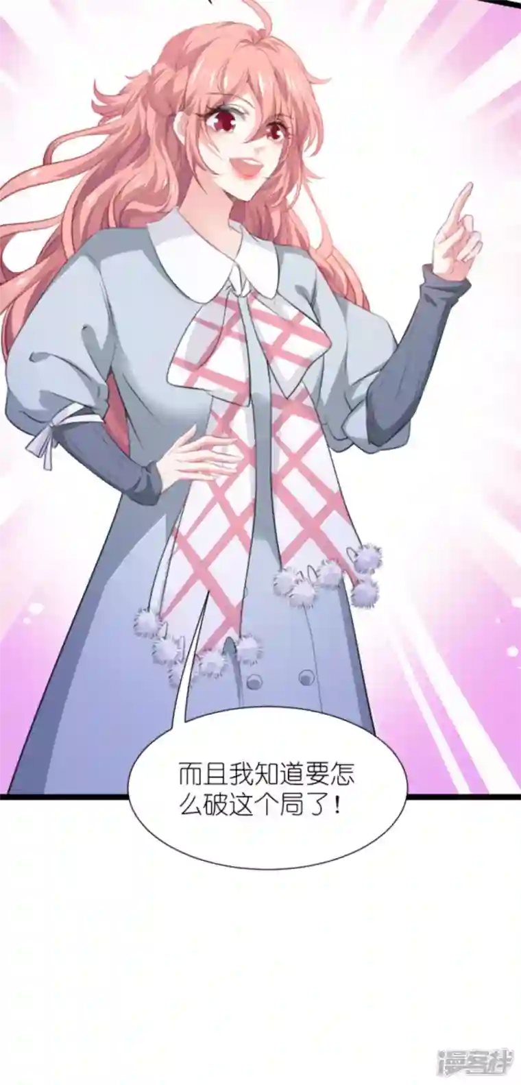萌宝来袭第213话 破局