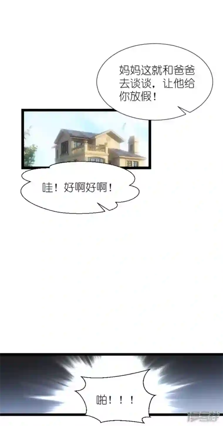 萌宝来袭第213话 破局