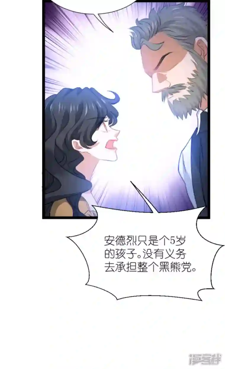 萌宝来袭第213话 破局