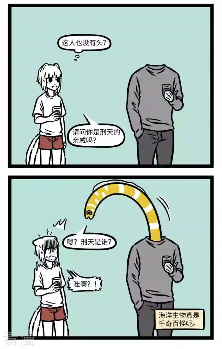 非人哉第807话 交朋友也是件需要勇气的事
