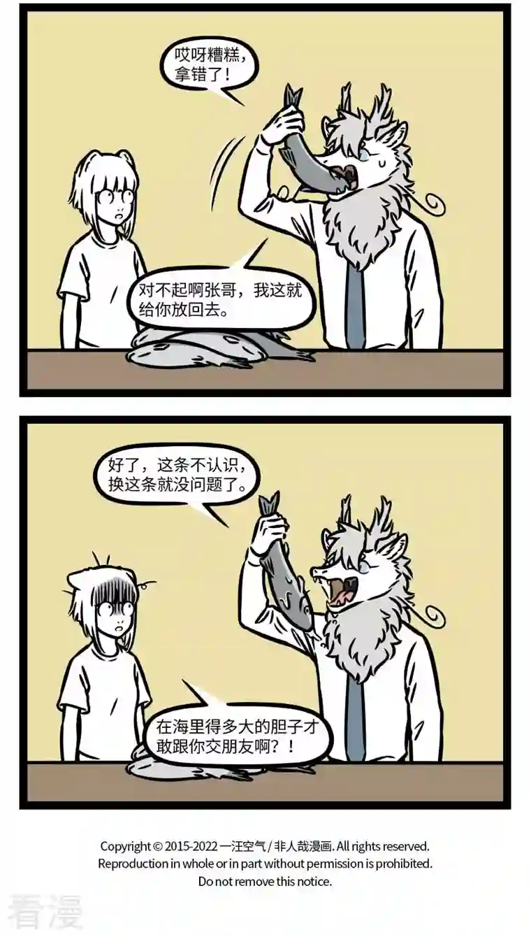 非人哉第807话 交朋友也是件需要勇气的事
