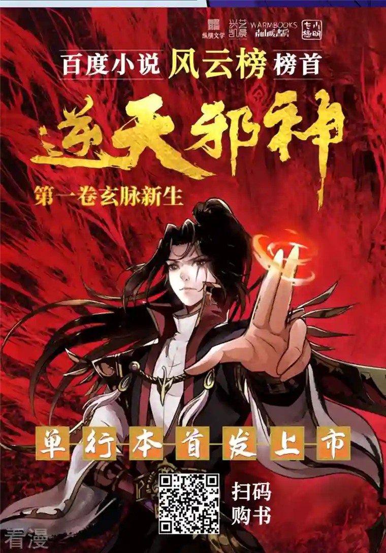 逆天邪神第508话 承诺