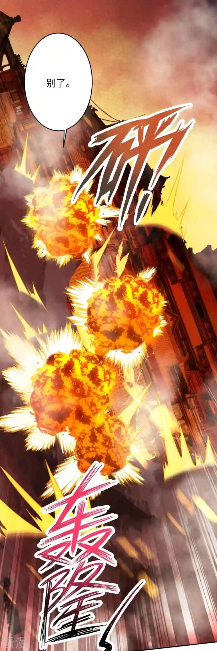 逆天邪神第509话 求救