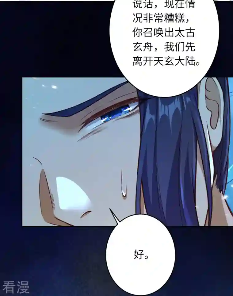 逆天邪神第509话 求救