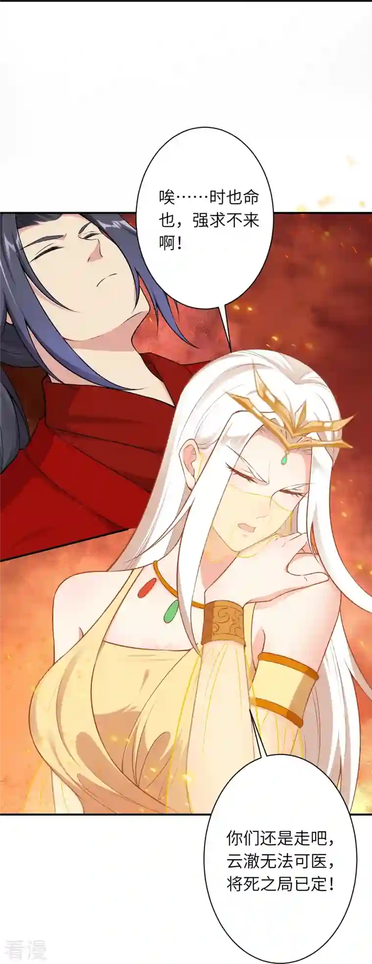 逆天邪神第510话 涅槃之炎