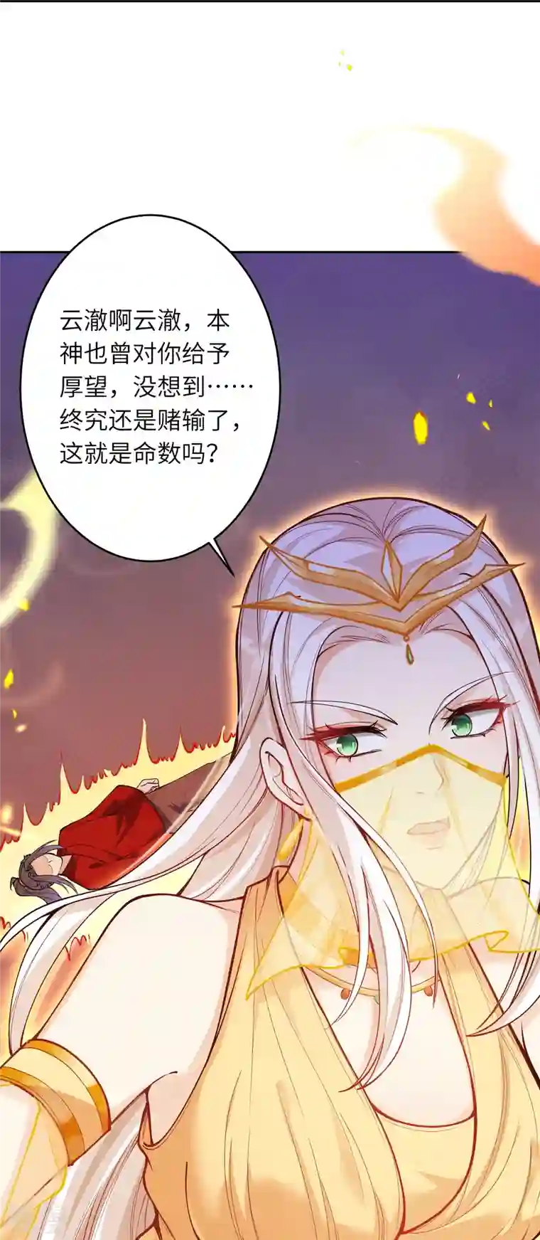 逆天邪神第510话 涅槃之炎