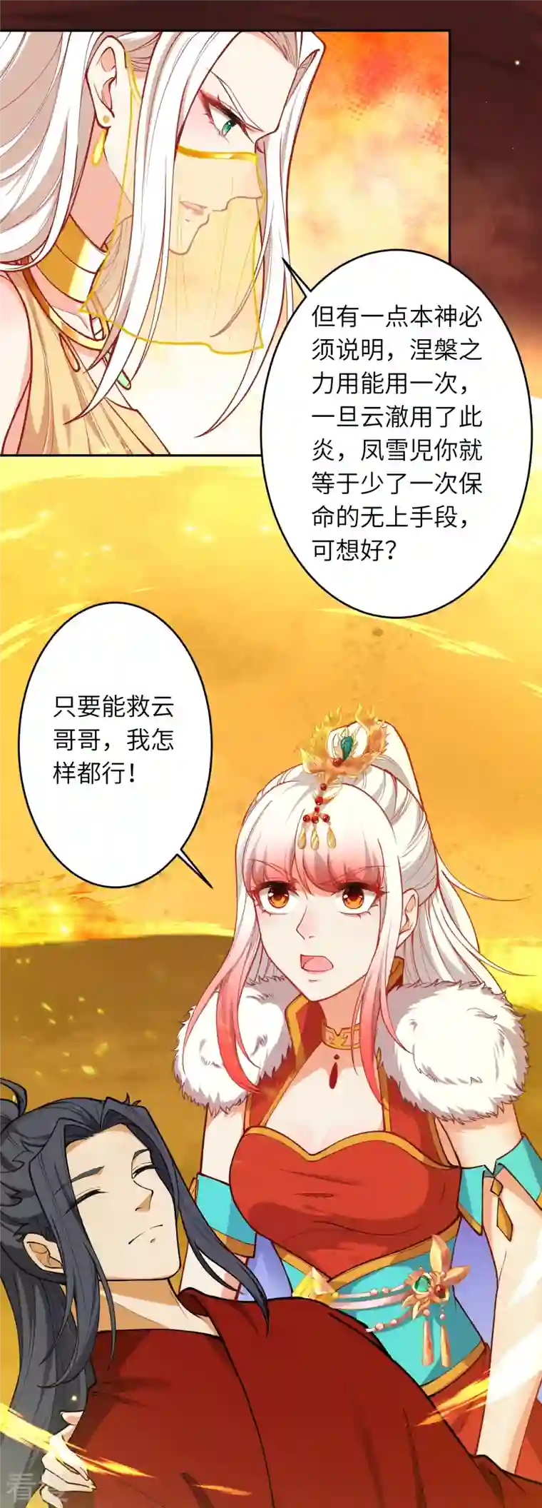 逆天邪神第510话 涅槃之炎