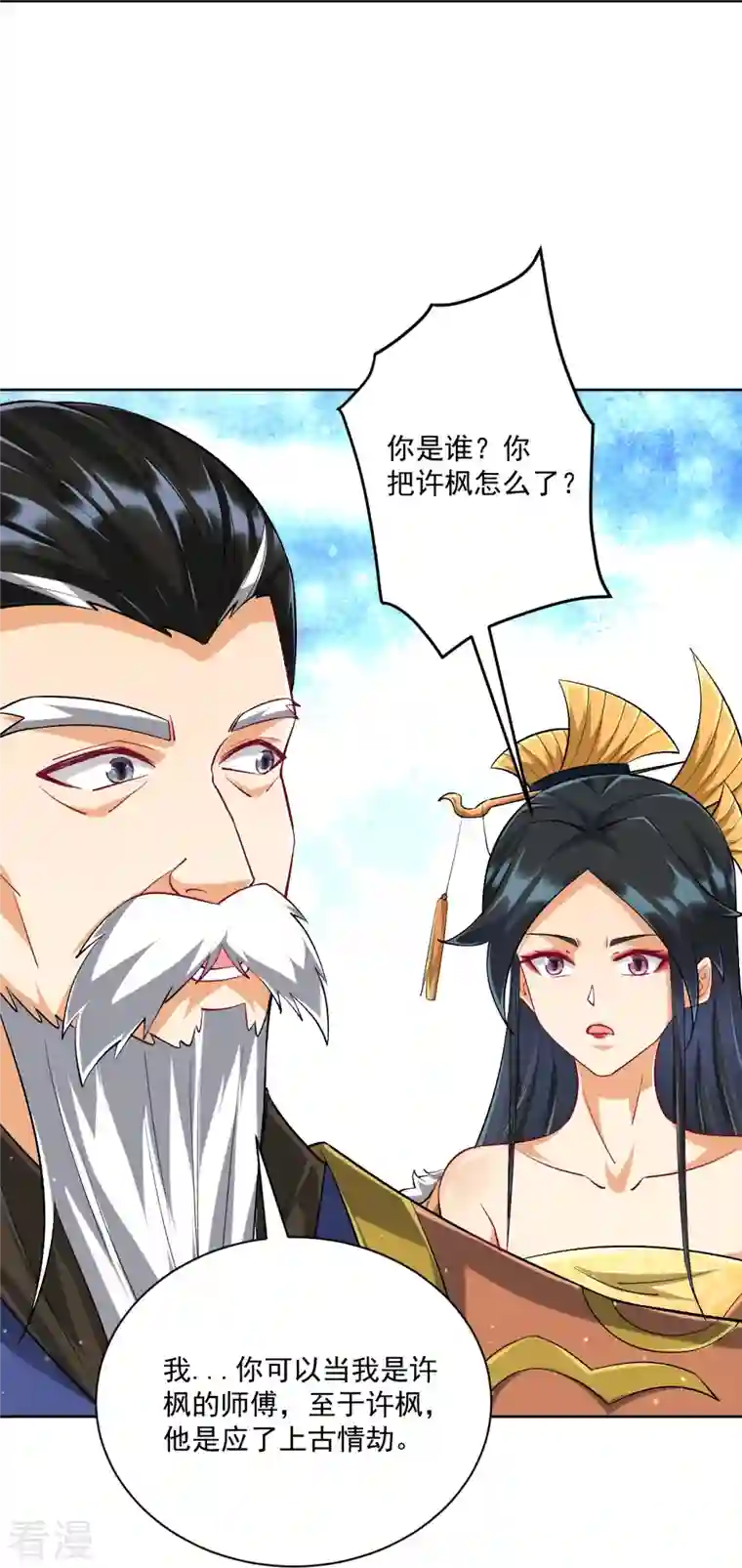 一等家丁第318话 上古情劫