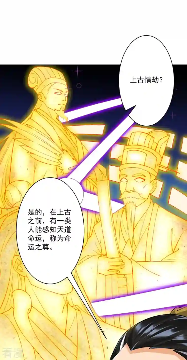 一等家丁第318话 上古情劫