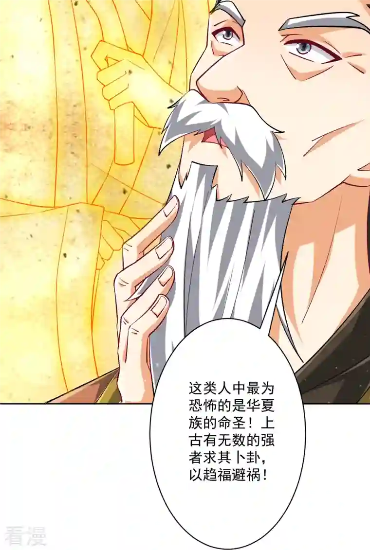 一等家丁第318话 上古情劫