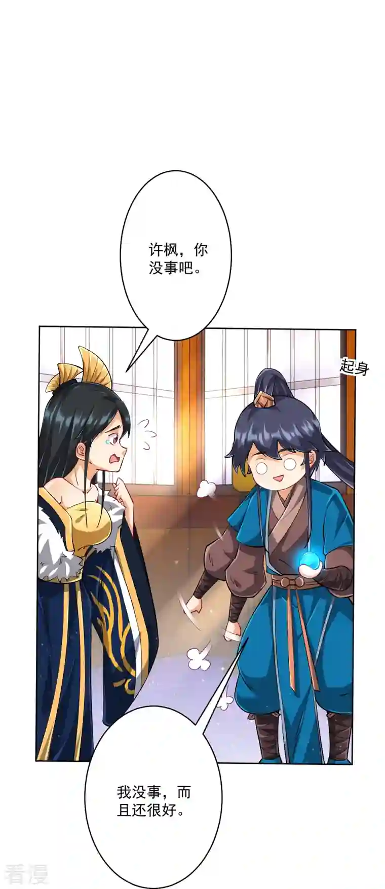 一等家丁第318话 上古情劫