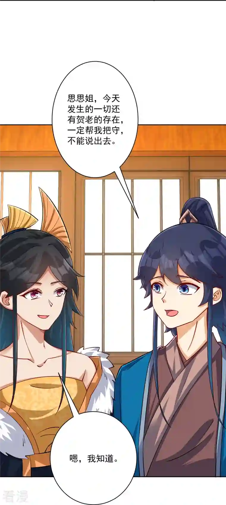 一等家丁第318话 上古情劫
