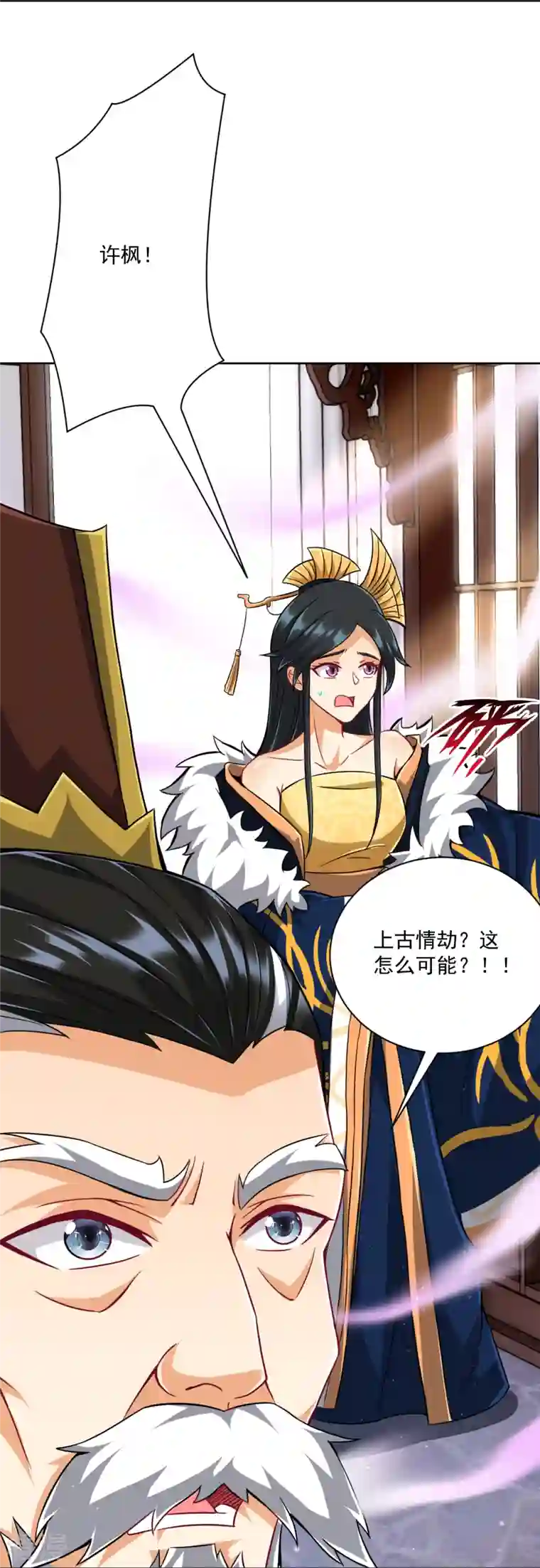 一等家丁第318话 上古情劫