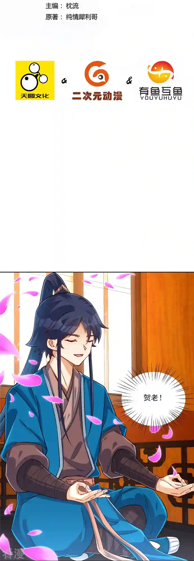 一等家丁第319话 杀人