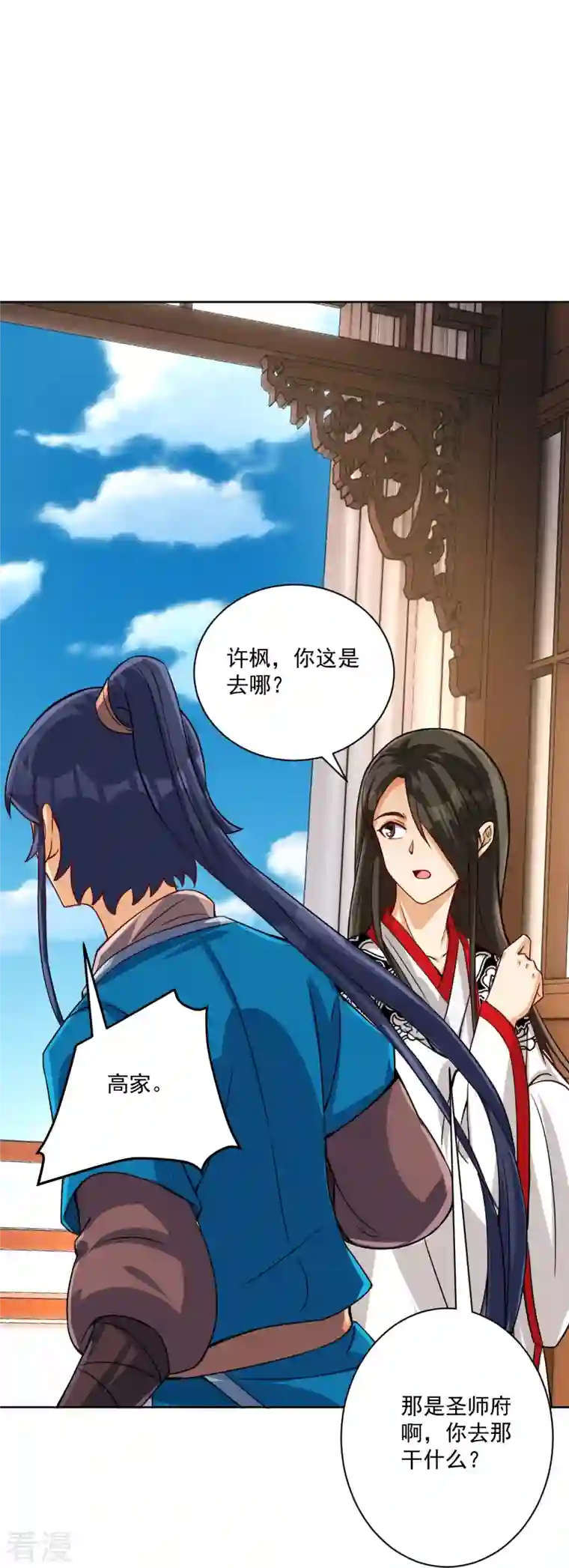 一等家丁第319话 杀人