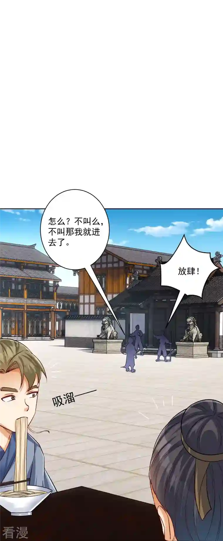 一等家丁第319话 杀人