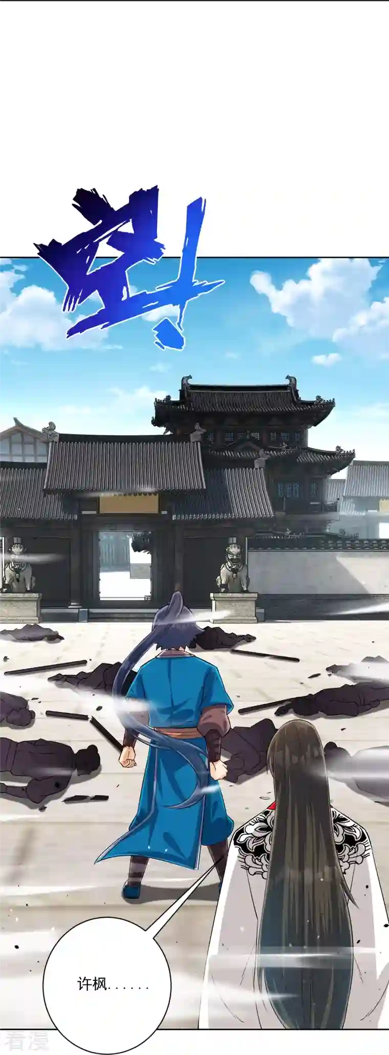 一等家丁第319话 杀人