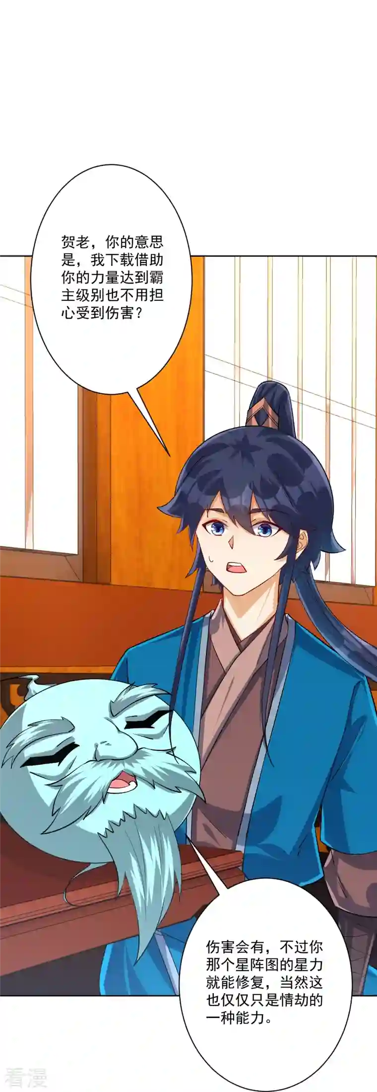 一等家丁第319话 杀人