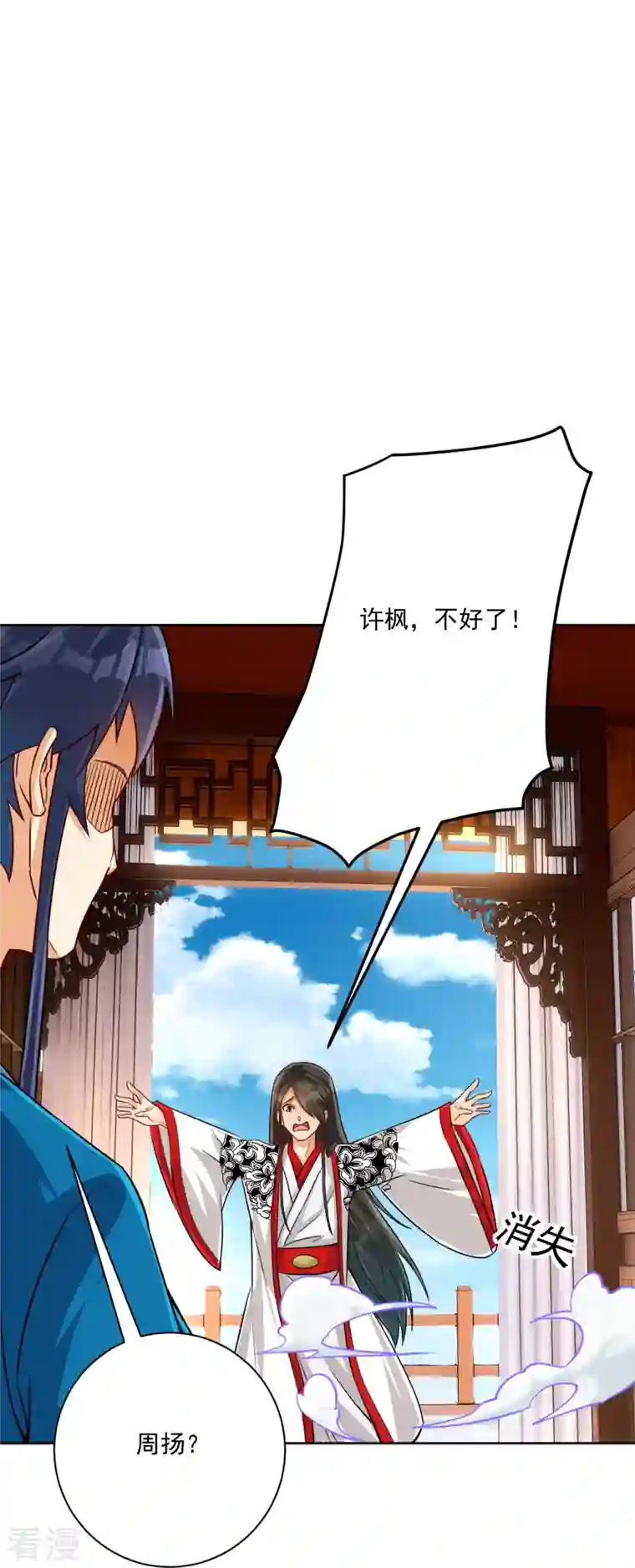 一等家丁第319话 杀人