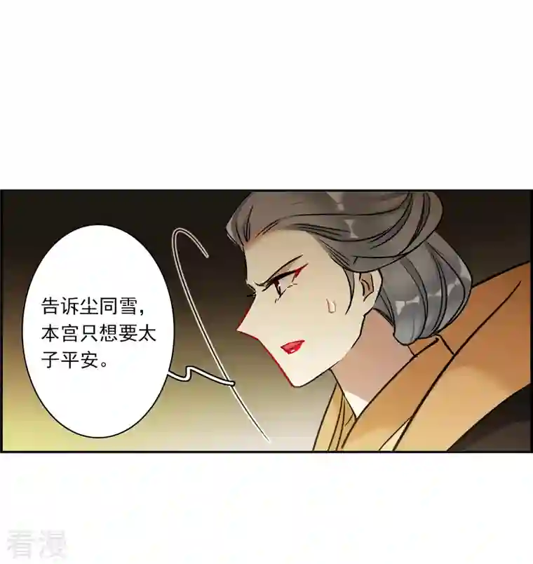 上国赋之千堆雪第337话 俘获太子3