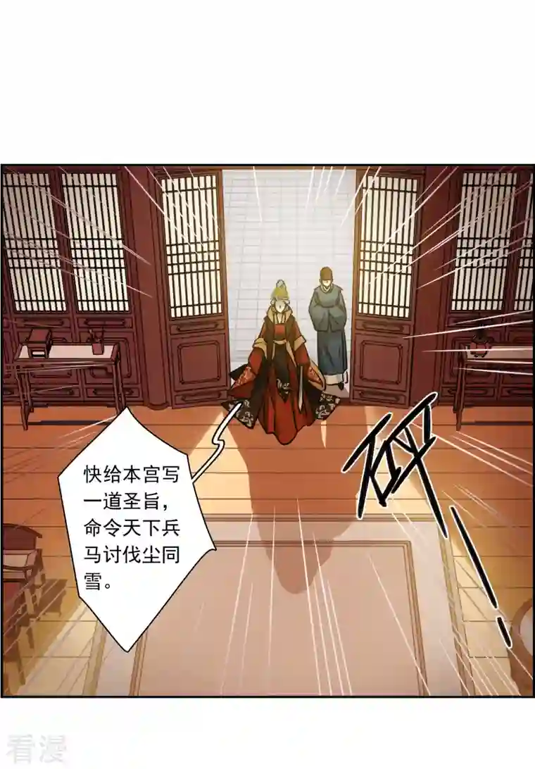 上国赋之千堆雪第337话 俘获太子3