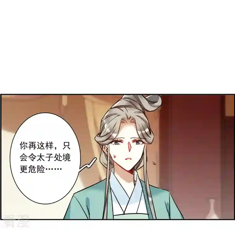 上国赋之千堆雪第337话 俘获太子3