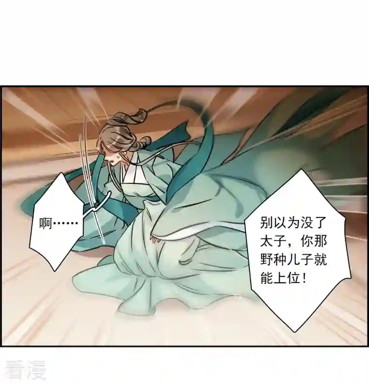上国赋之千堆雪第337话 俘获太子3