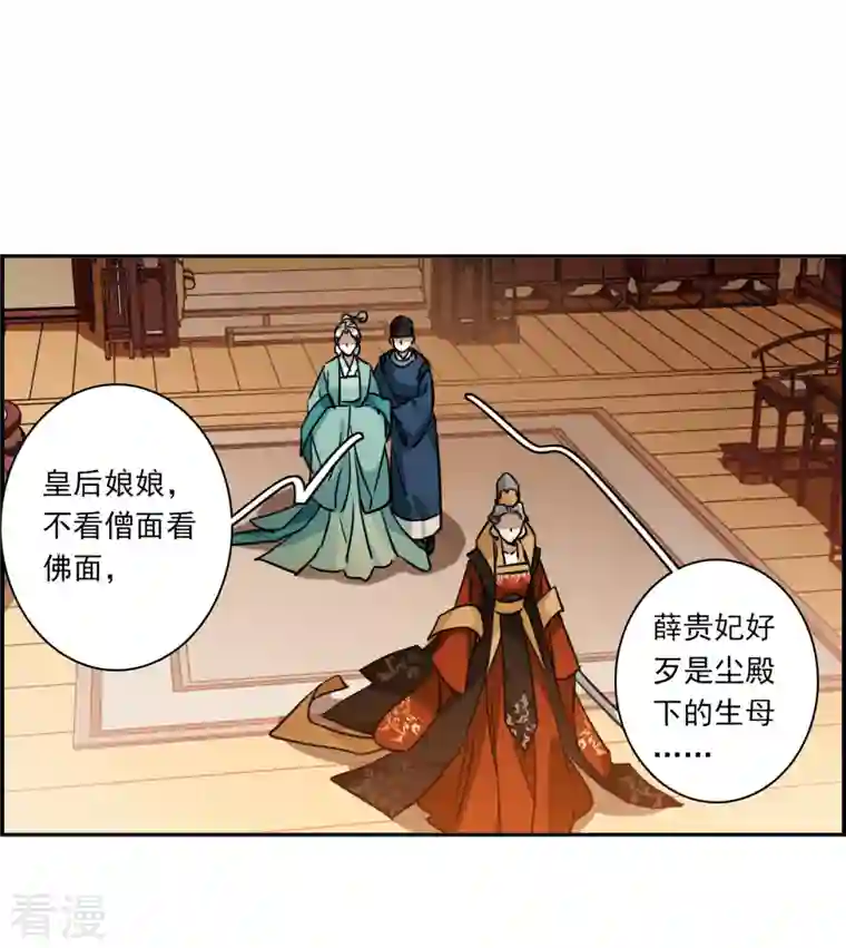 上国赋之千堆雪第337话 俘获太子3