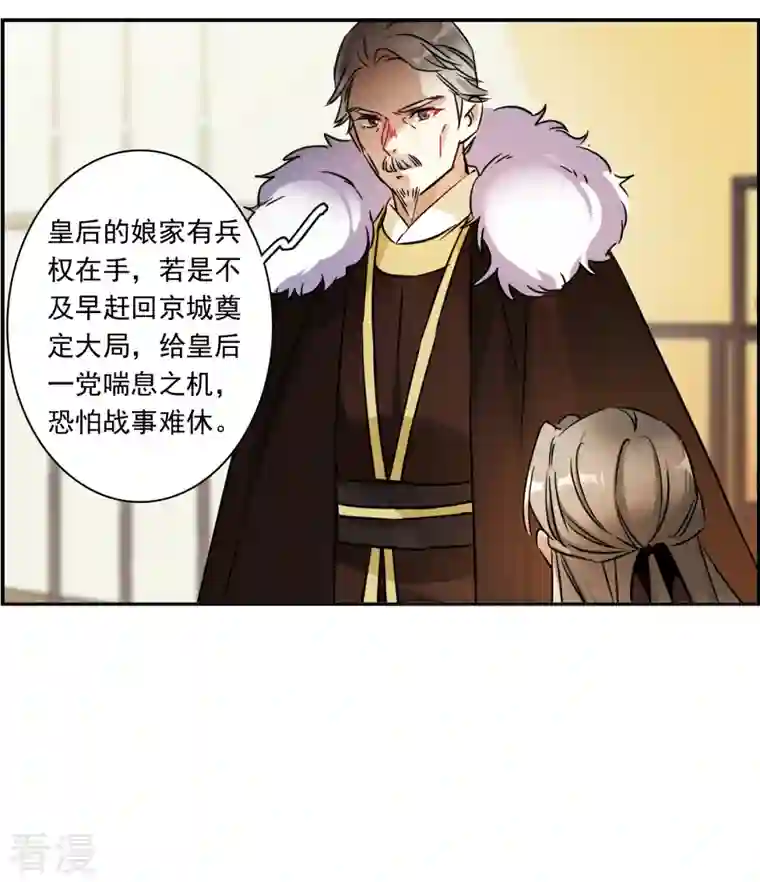 上国赋之千堆雪第338话 回京1