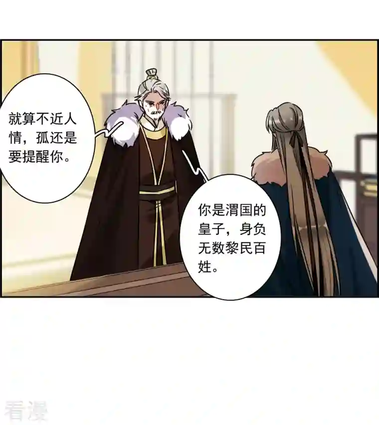 上国赋之千堆雪第338话 回京1