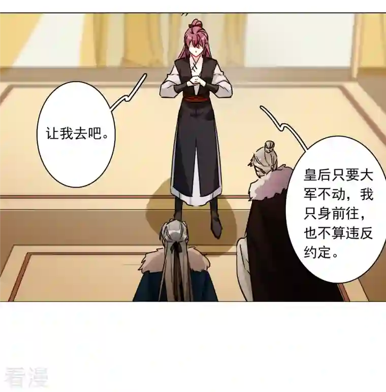 上国赋之千堆雪第338话 回京1