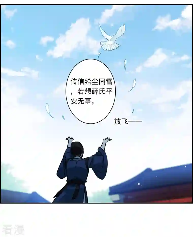 上国赋之千堆雪第338话 回京1
