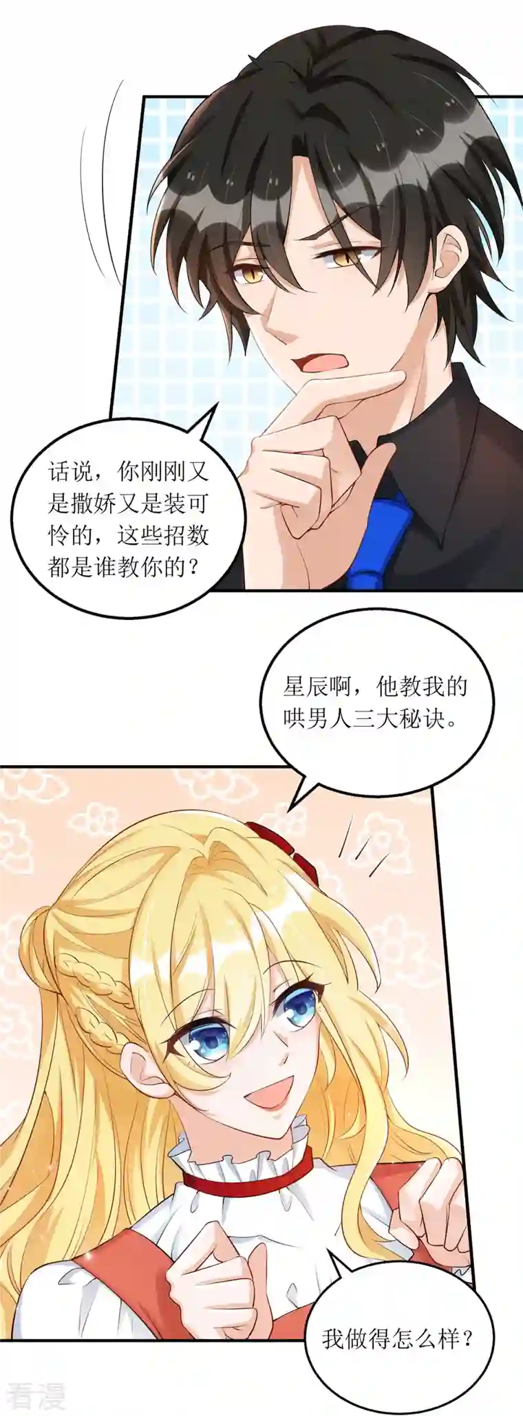 我爹地人设崩了第168话 最管用的秘诀