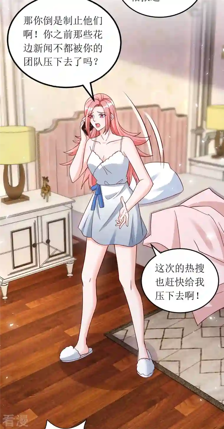 我爹地人设崩了第168话 最管用的秘诀