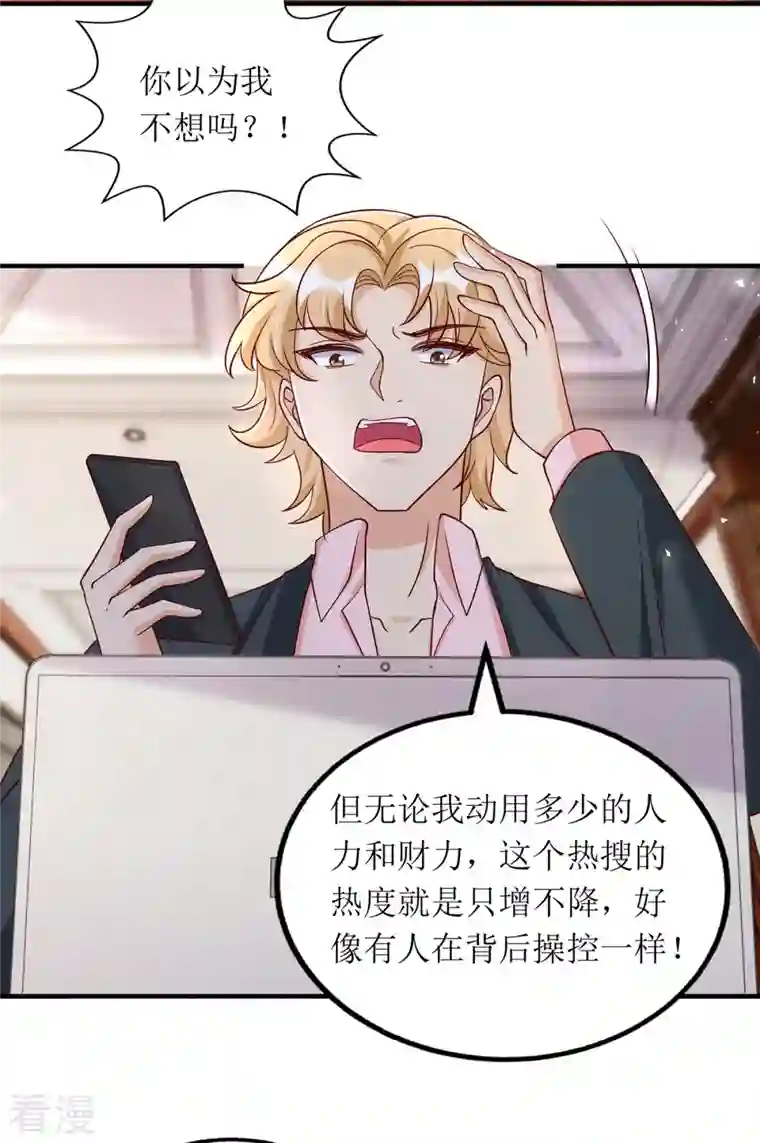 我爹地人设崩了第168话 最管用的秘诀
