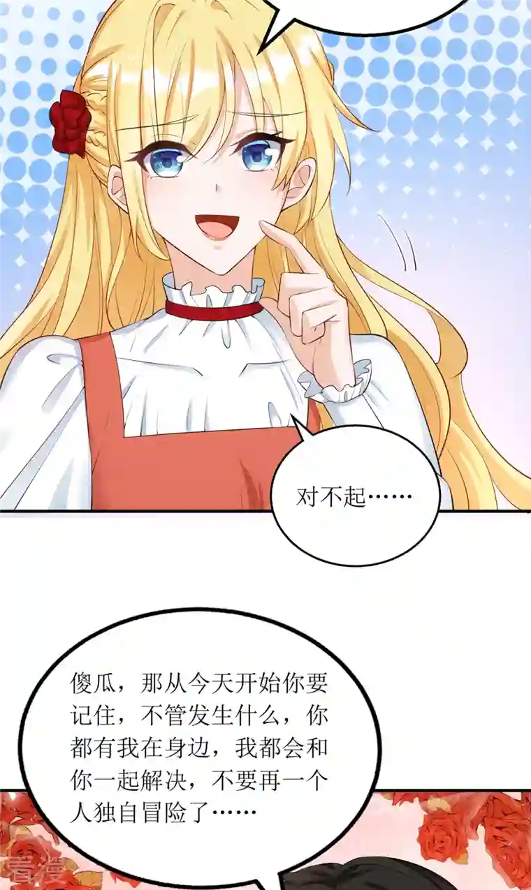 我爹地人设崩了第168话 最管用的秘诀