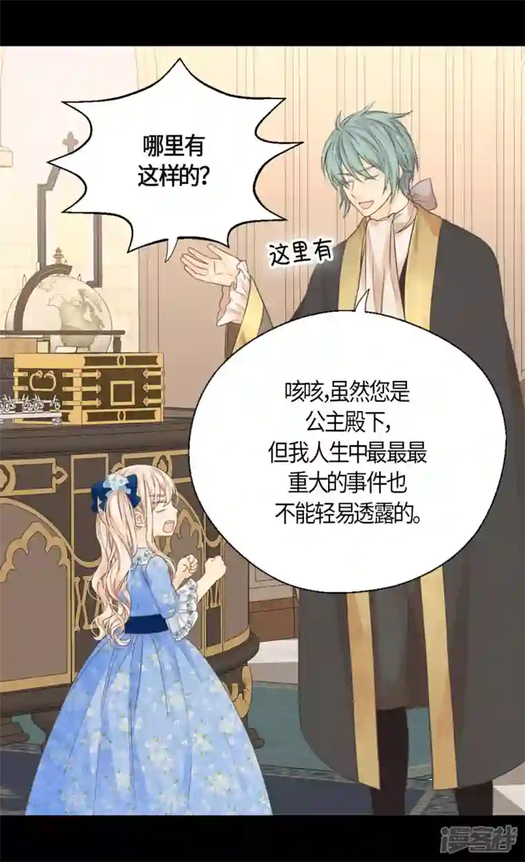 皇帝的独生女第480话 费尔德记忆里的初见