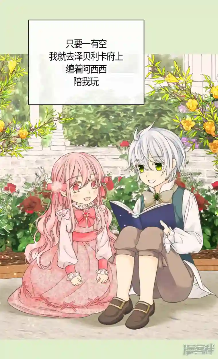 皇帝的独生女第476话 迷恋阿西西的诗路菲