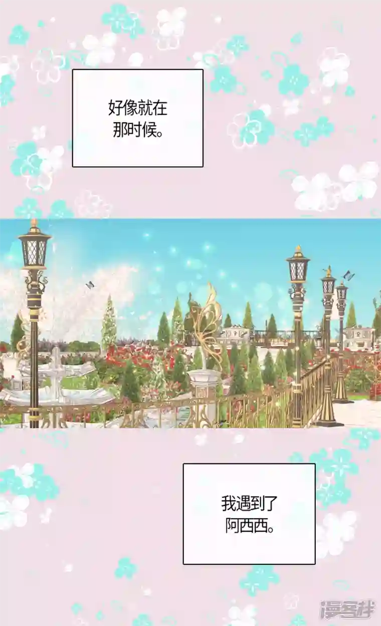 皇帝的独生女第475话 诗路菲的童年