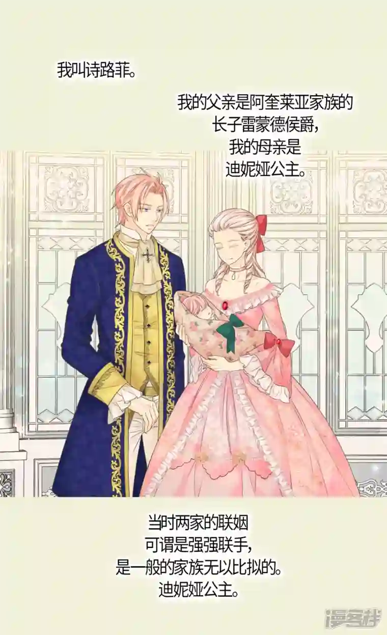 皇帝的独生女第475话 诗路菲的童年