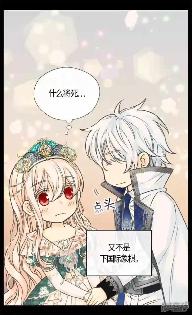 皇帝的独生女第466话 收到请柬的凯特尔