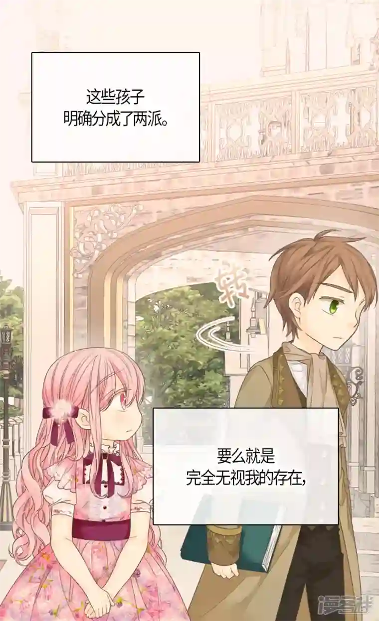 皇帝的独生女第475话 诗路菲的童年